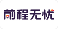 前程無憂
